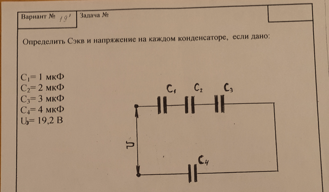 Заряд каждого конденсатора. Напряжение на каждом конденсаторе.