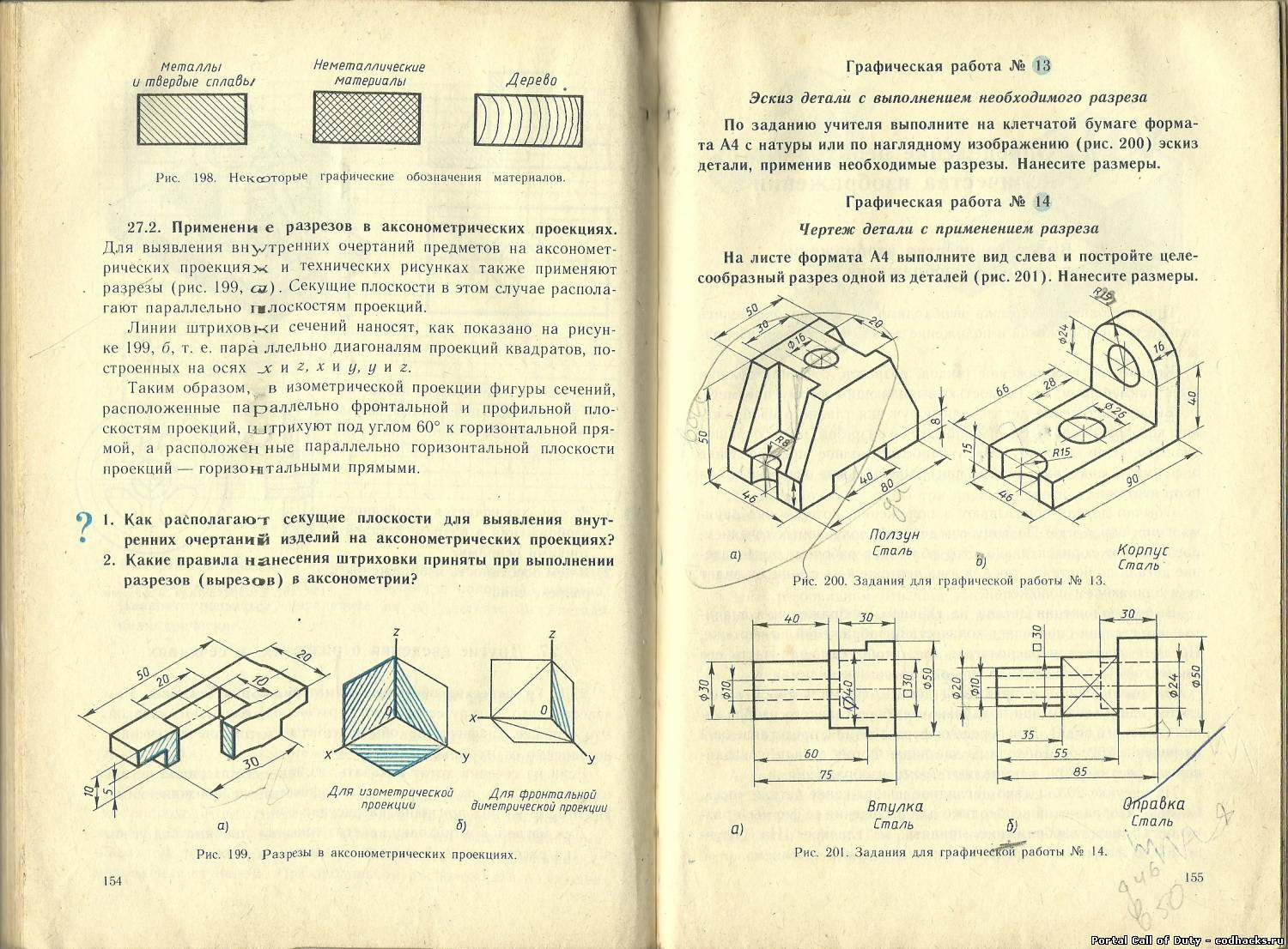 Черчение 9 класс ботвинников графическая работа 1