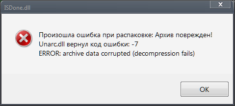 Произошла ошибка при распаковке заголовок архива поврежден. Ошибка архив поврежден. Произошла ошибка при распаковке. Ошибка при распаковке файл повреждён. Установка ошибка при распаковке архив поврежден.